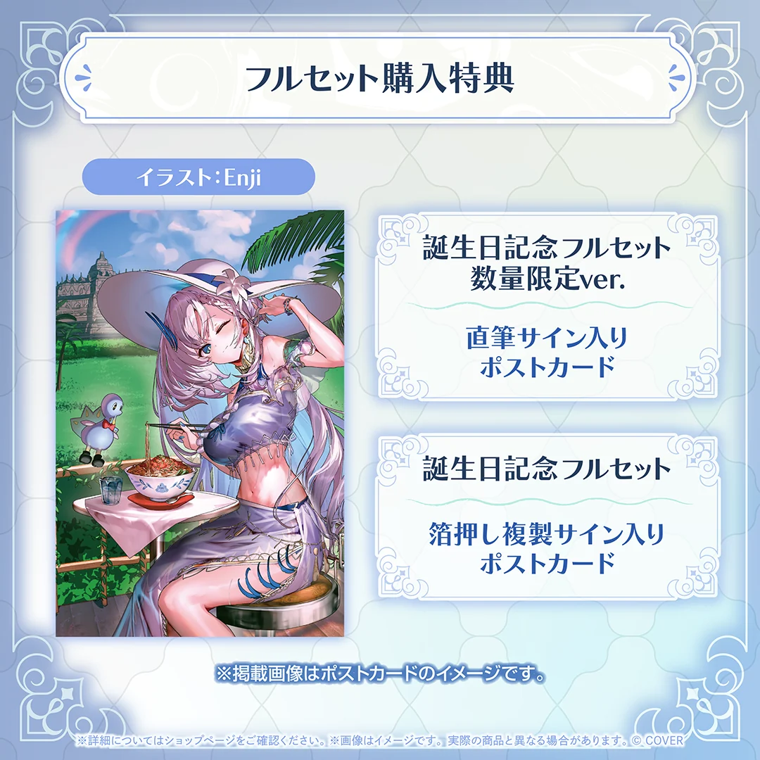 パヴォリア・レイネ 誕生日記念2026の商品画像