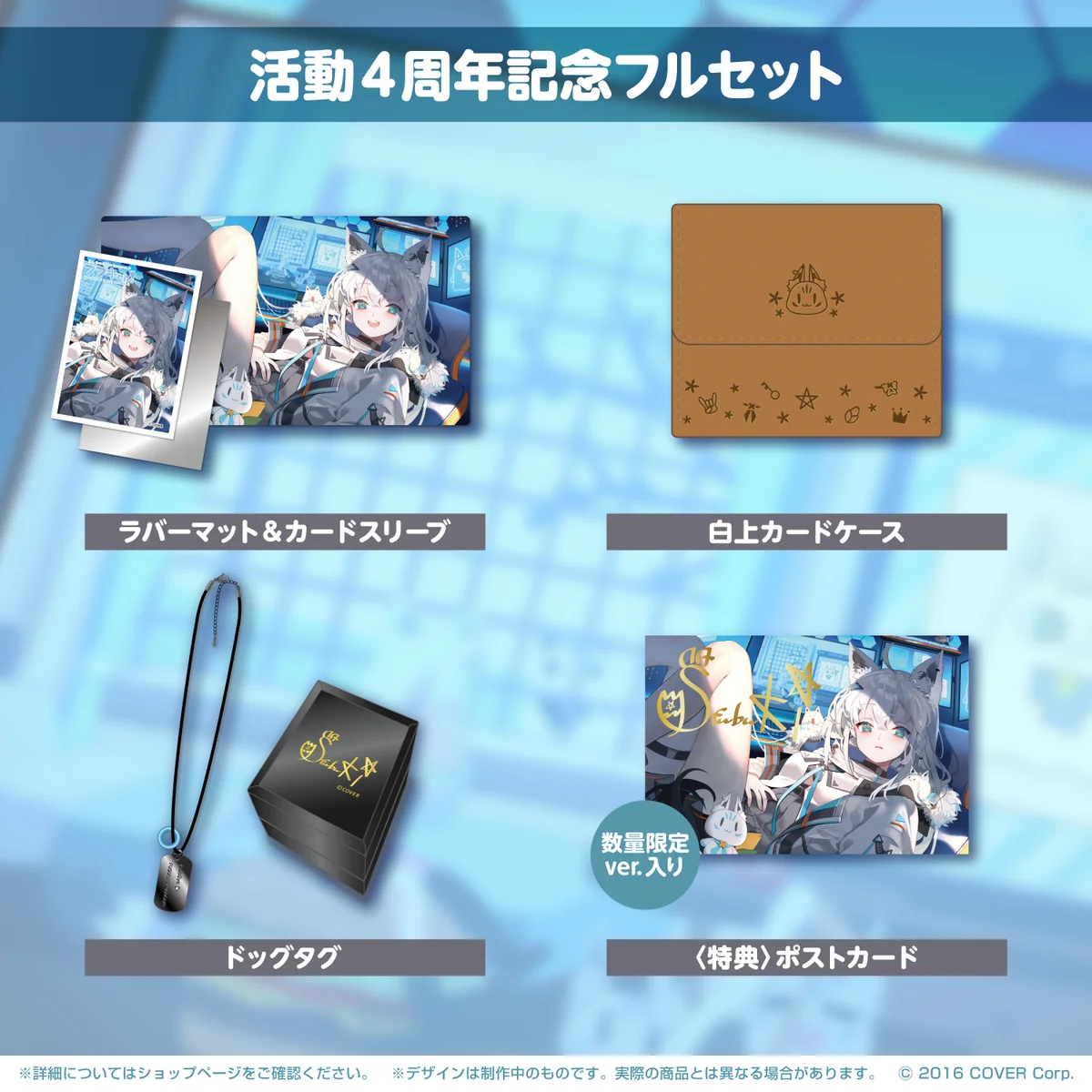 白上フブキ 活動4周年記念 フルセット数量限定Ver.の公式画像