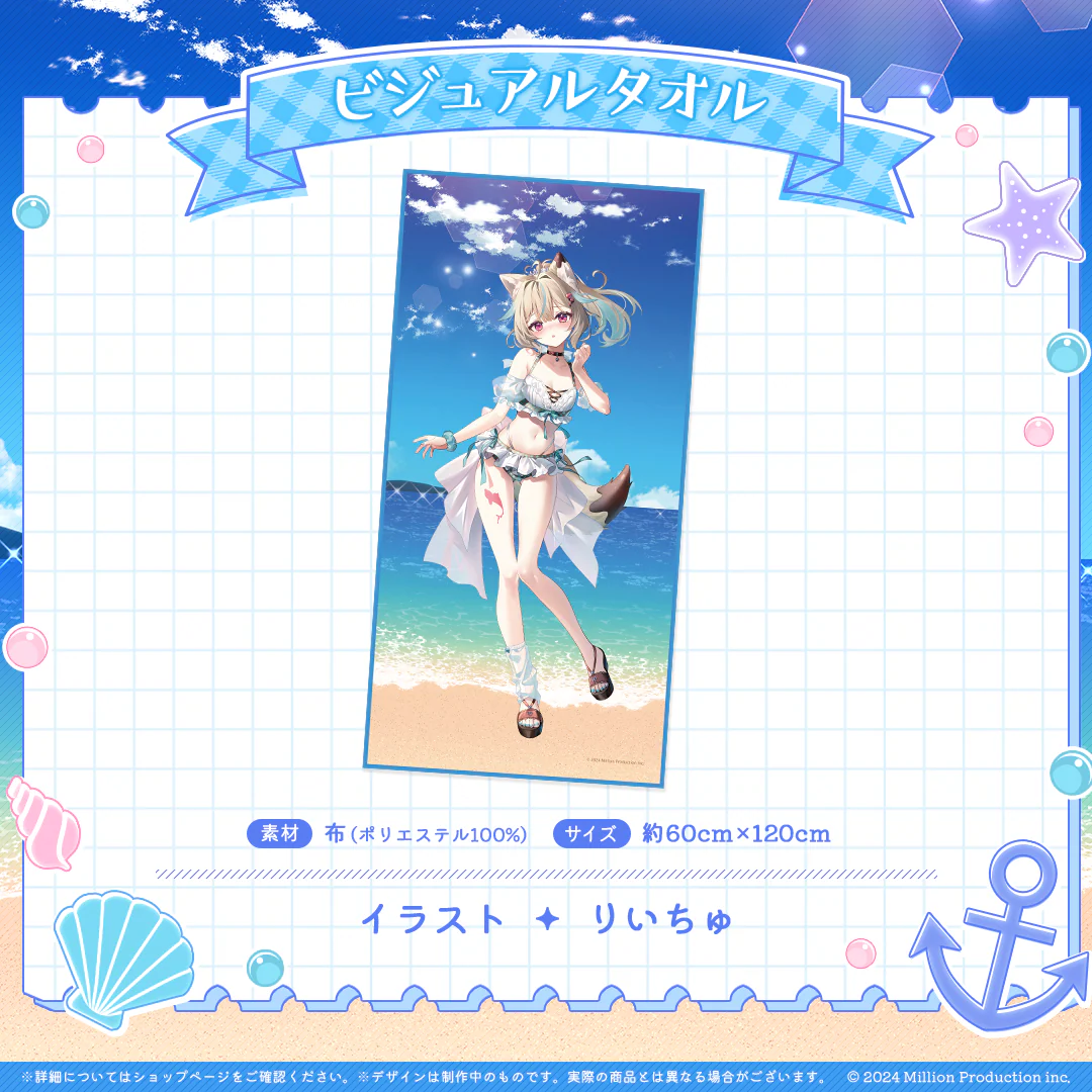 ミリプロ サマーコレクション ビジュアルタオル 2025 甘狼このみ
