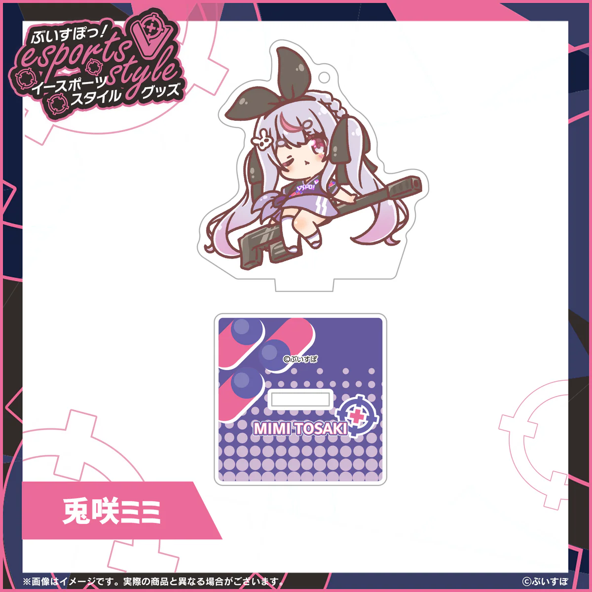兎咲ミミ
