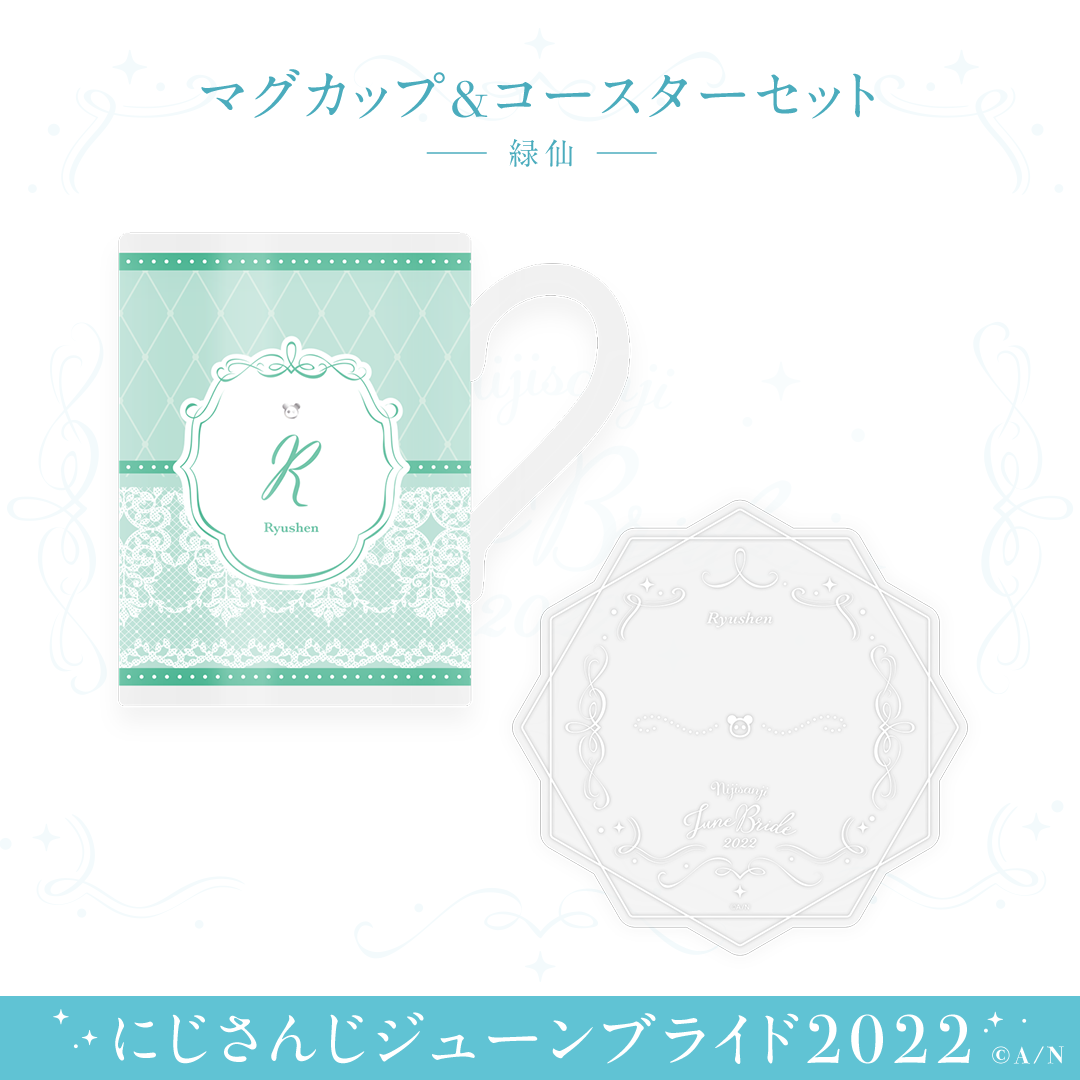 【ジューンブライド2022】マグカップ&コースターセットの商品画像