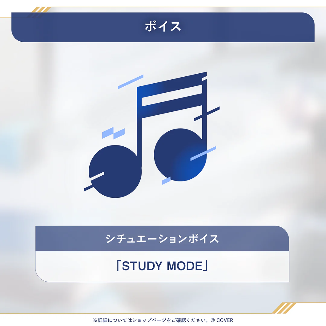 岸堂天真 活動6周年記念 シチュエーションボイス「STUDY MODE」の公式画像