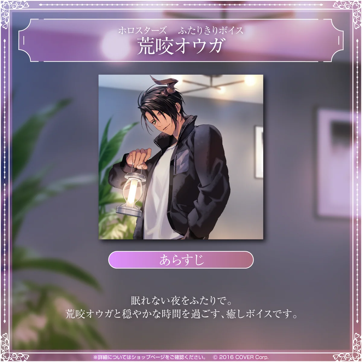ホロスターズ ふたりきりボイス 荒咬オウガの公式画像