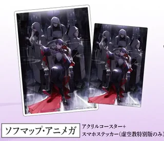 ソフマップ・アニメガ特典の画像。玉座に座る人物と、フードをかぶった人物たちのイラストのアクリルコースターとスマホステッカーが並ぶ