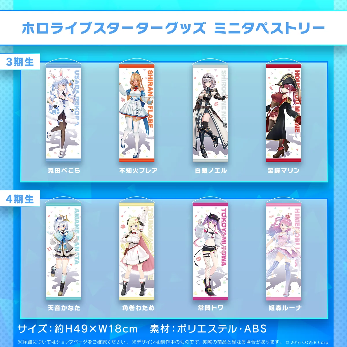 3期生 ミニタペストリー 兎田ぺこら