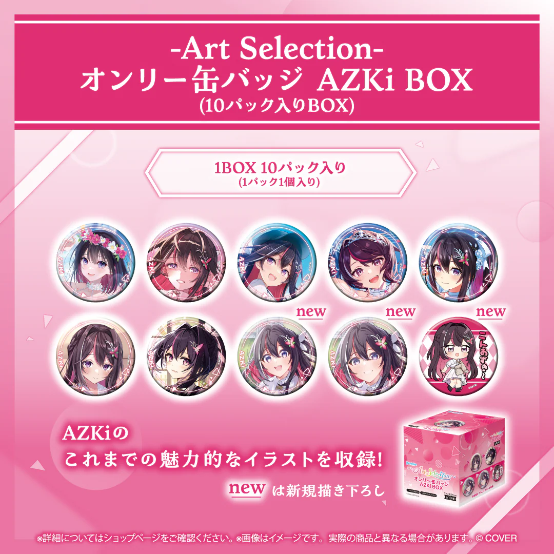 オンリー缶バッジ AZKi BOX（10パック入りBOX）