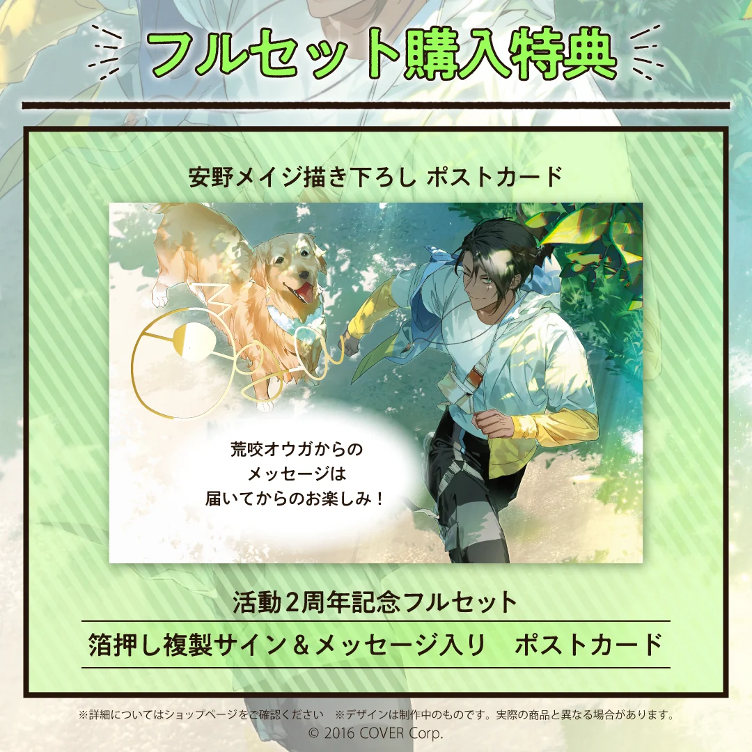 荒咬オウガ 活動2周年記念の商品画像