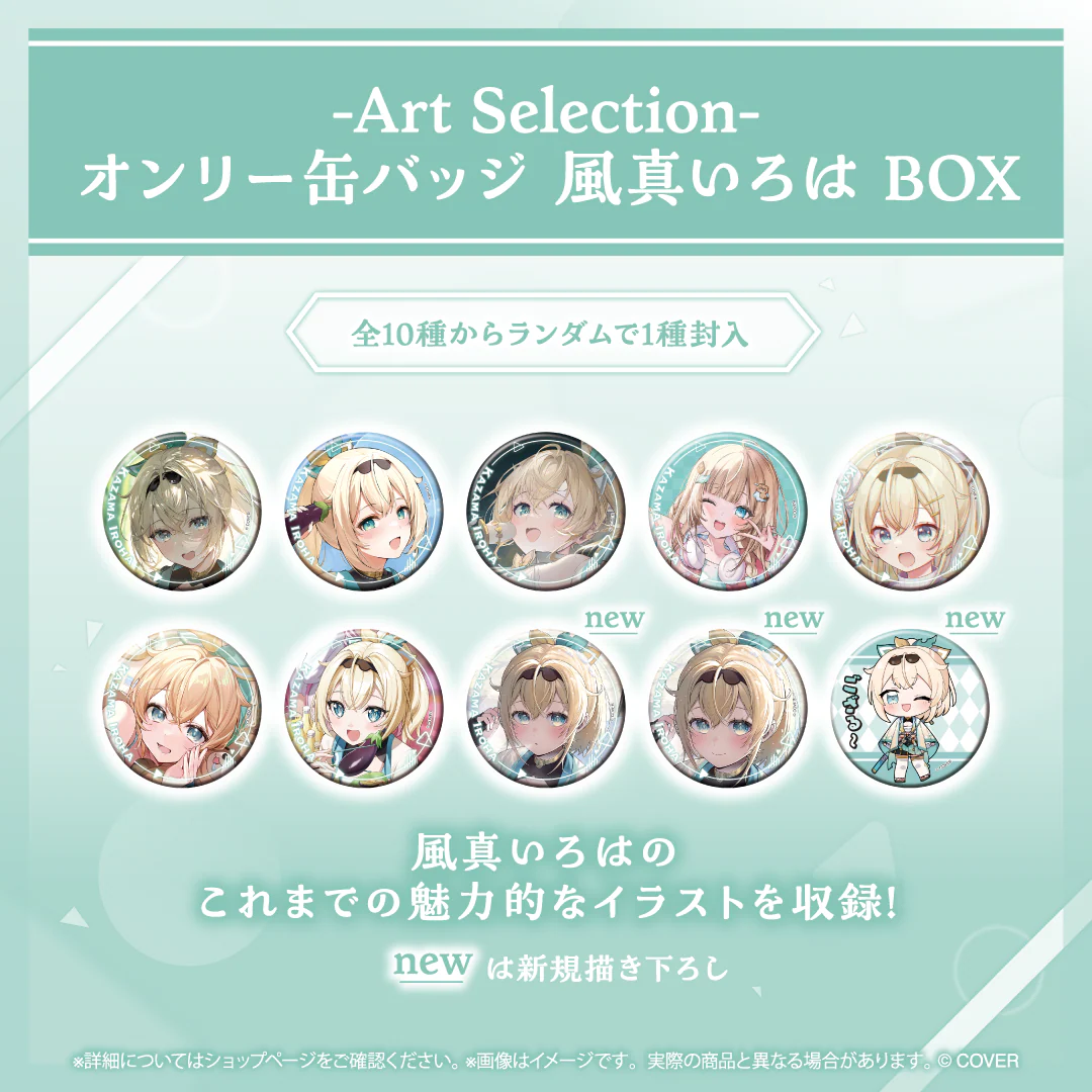 オンリー缶バッジ 風真いろは BOX(1パック)