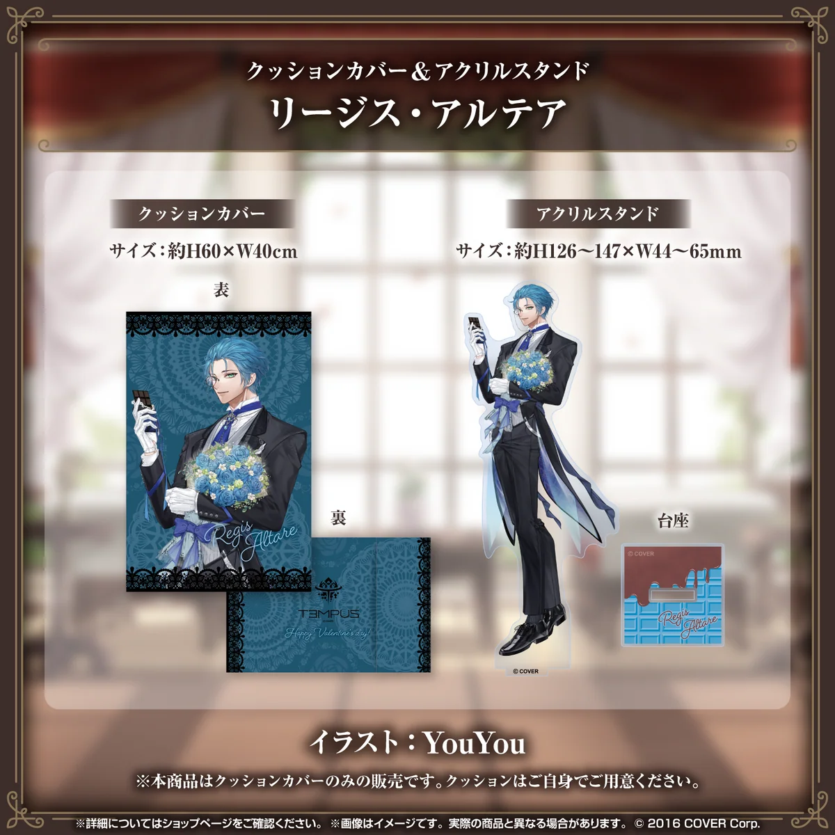 ホロスターズEnglish -TEMPUS- バレンタインデー2024グッズ クッションカバー＆アクリルスタンド リージス・アルテアの公式画像