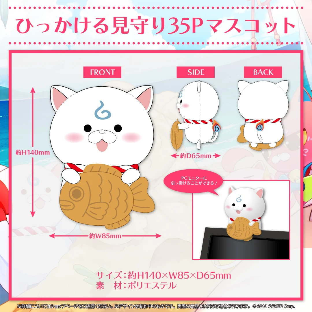 さくらみこ 活動5周年記念 ひっかける見守り35Pマスコット