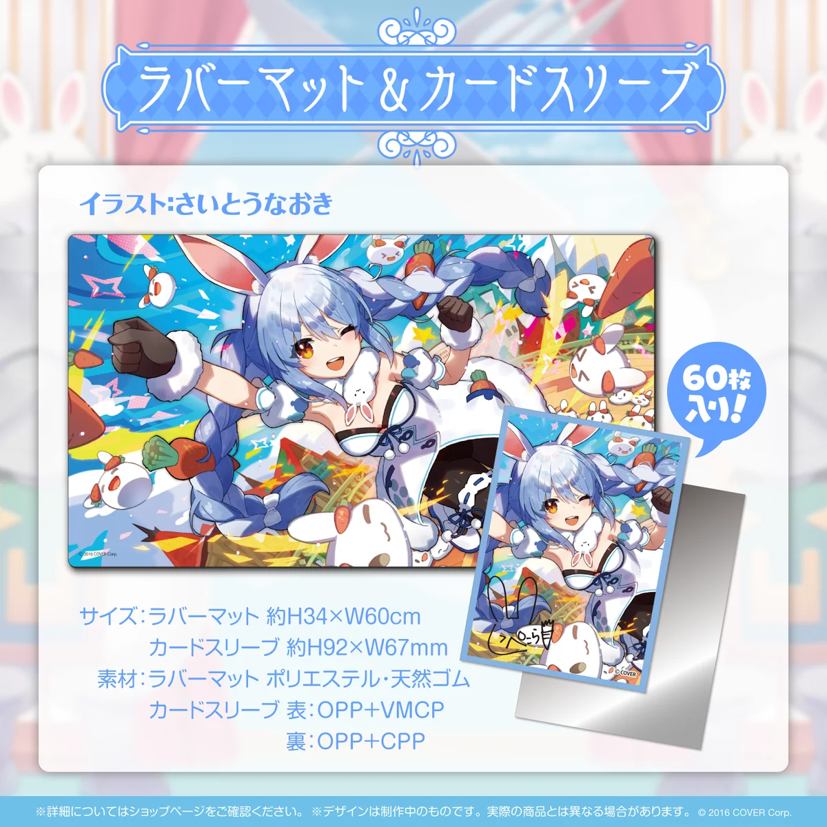兎田ぺこら 誕生日記念2022の商品画像
