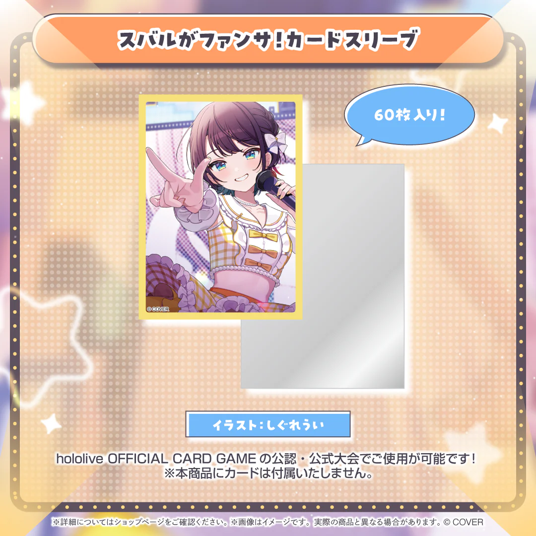 スバルがファンサ！カードスリーブ
