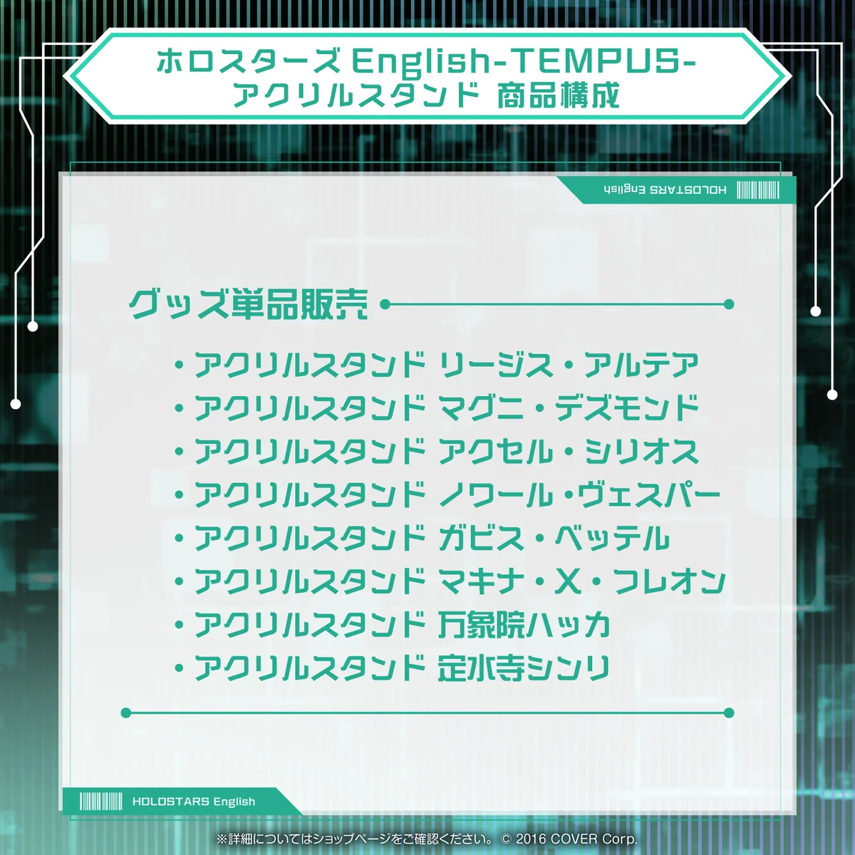 ホロスターズEnglish-TEMPUS- アクリルスタンドの商品画像