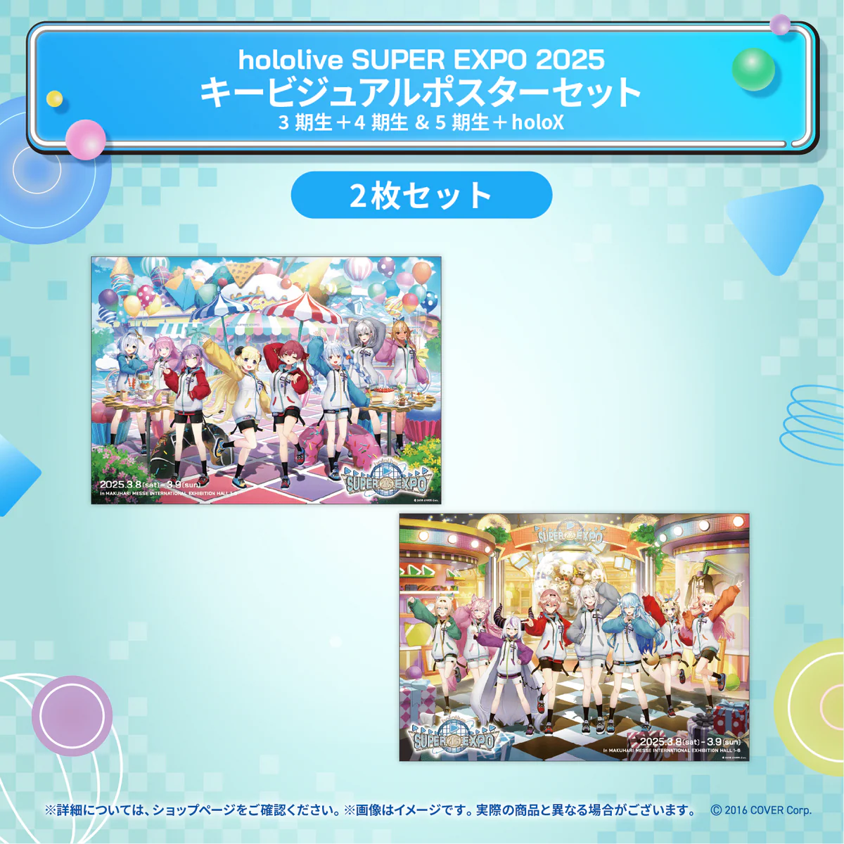 hololive SUPER EXPO 2025 イベントグッズ キービジュアル ポスターセット 3期生＋4期生 & 5期生＋holoXの公式画像