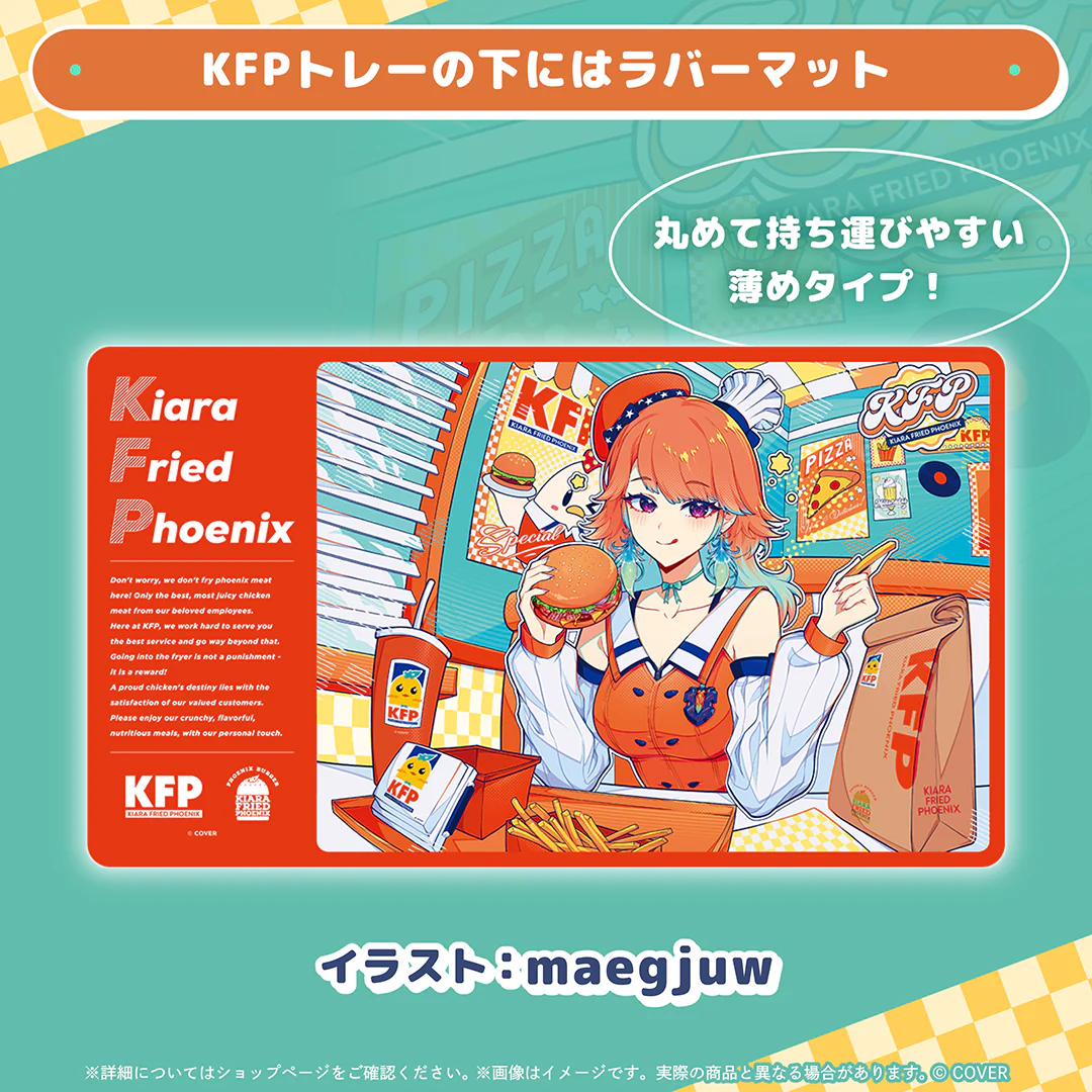 小鳥遊キアラ 活動5周年記念 KFPトレーの下にはラバーマット