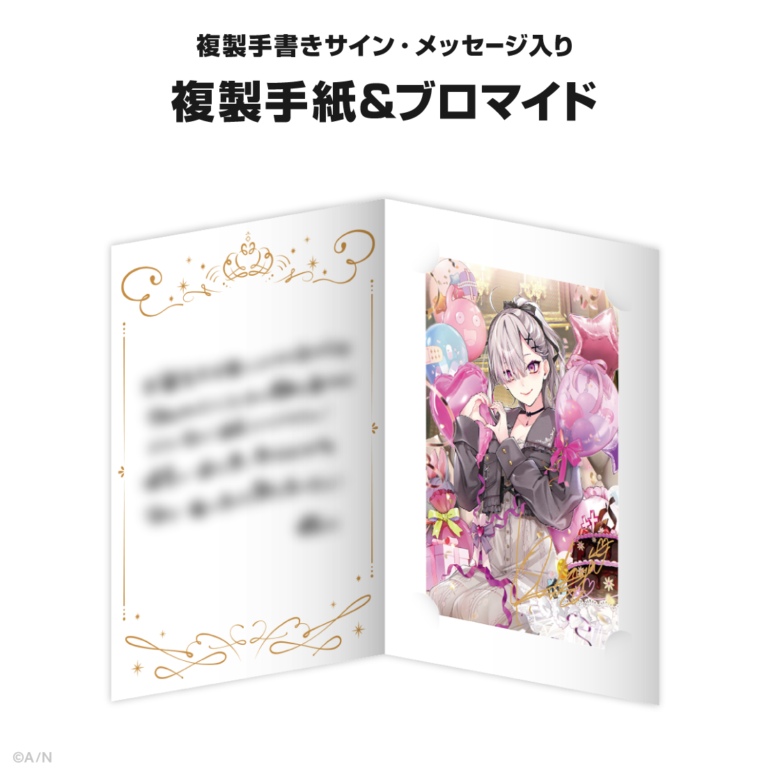 健屋花那誕生日グッズ&ボイス2024