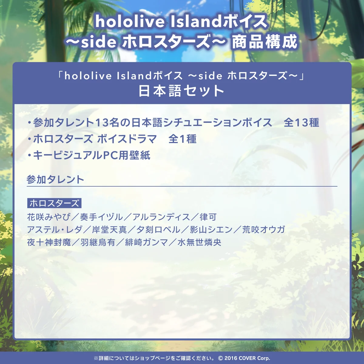 hololive Islandボイス ~side ホロスターズ~の商品画像
