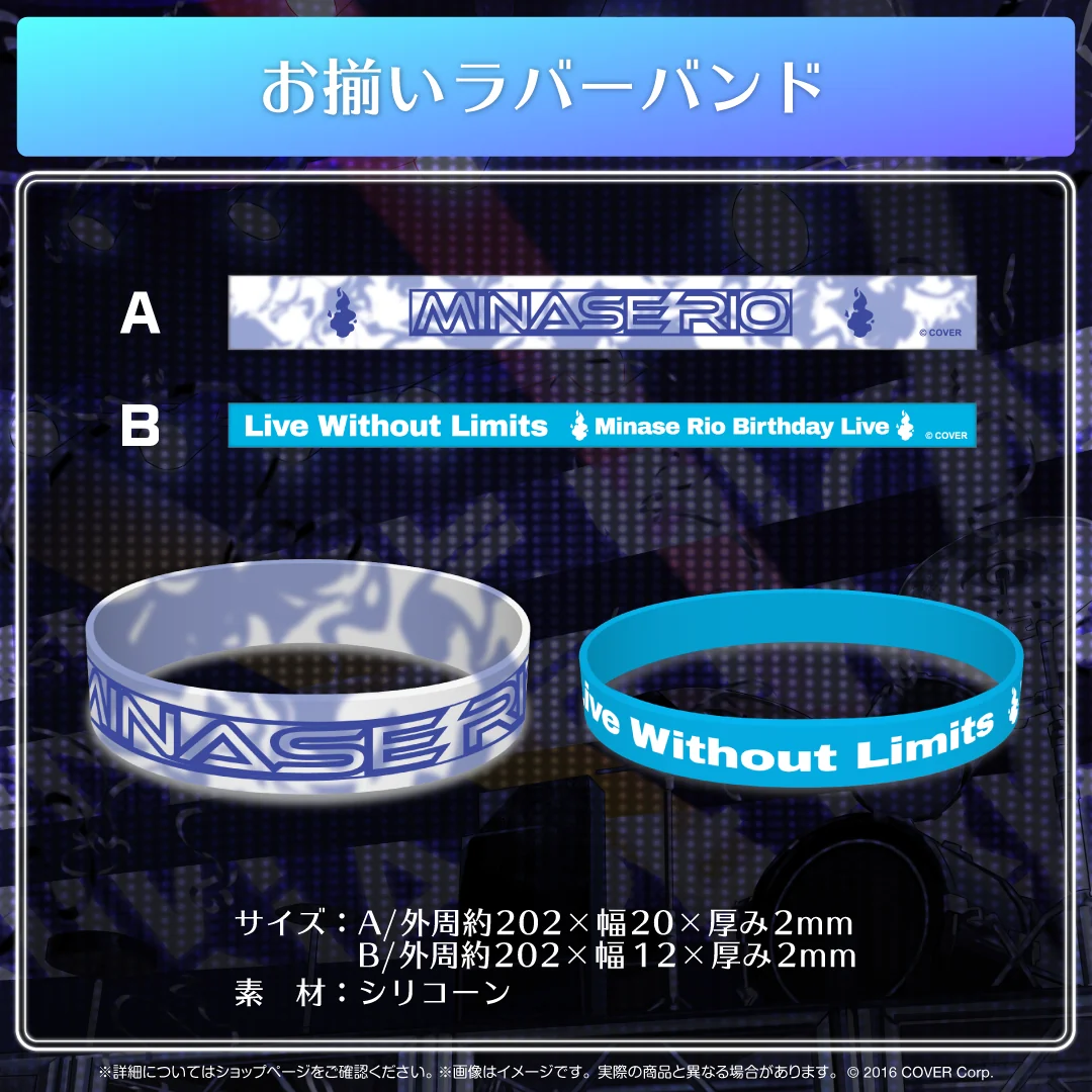 水無世燐央 誕生日記念2023 「Live Without Limits」グッズ お揃いラバーバンドの公式画像