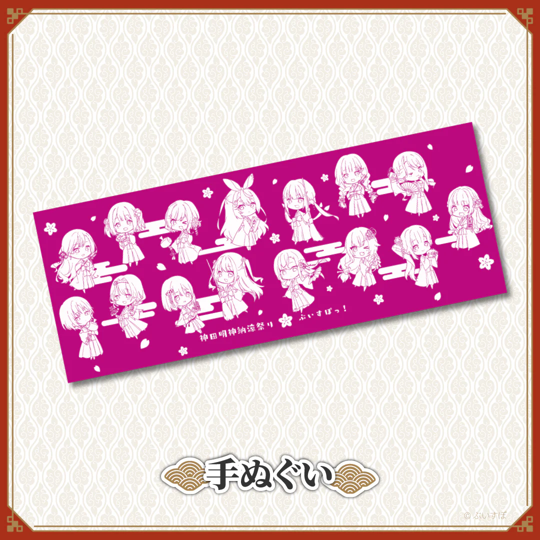 【神田明神納涼祭り】コラボグッズ 手ぬぐいの公式画像