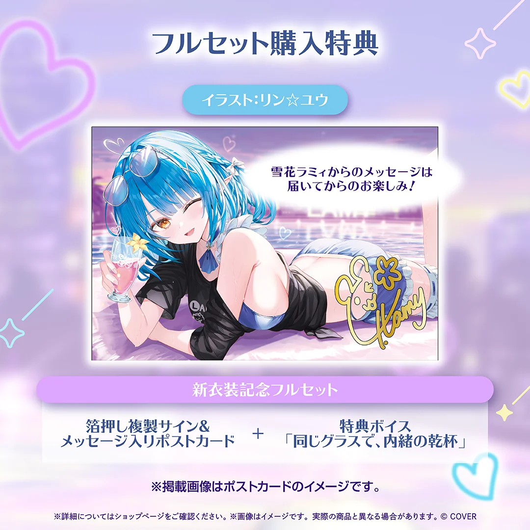 雪花ラミィ 新衣装記念2026