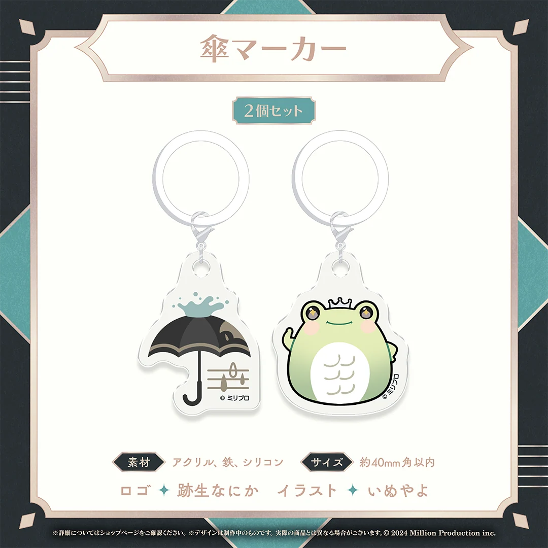 雨夜リズ デビュー記念 傘マーカーの商品画像