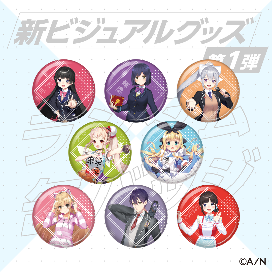 【新ビジュアル公開記念グッズ】ランダム缶バッジの公式画像