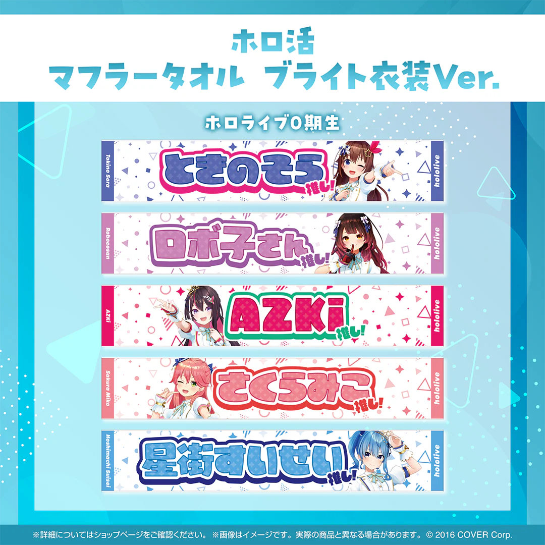 ホロ活 マフラータオル ブライト衣装ver. 0期生 さくらみこ ブライト衣装ver.の公式画像
