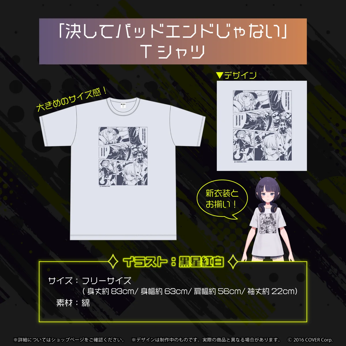一伊那尓栖 新衣装記念2023 「決してバッドエンドじゃない」Tシャツ