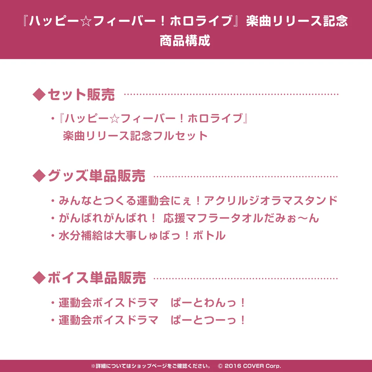 デジタルコンテンツ 運動会ボイスドラマ　ぱーとわんっ！