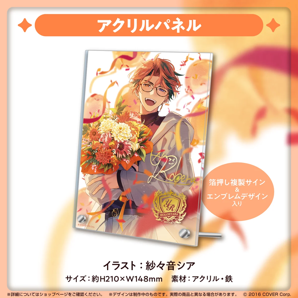 夕刻ロベル 誕生日記念2023 アクリルパネルの公式画像