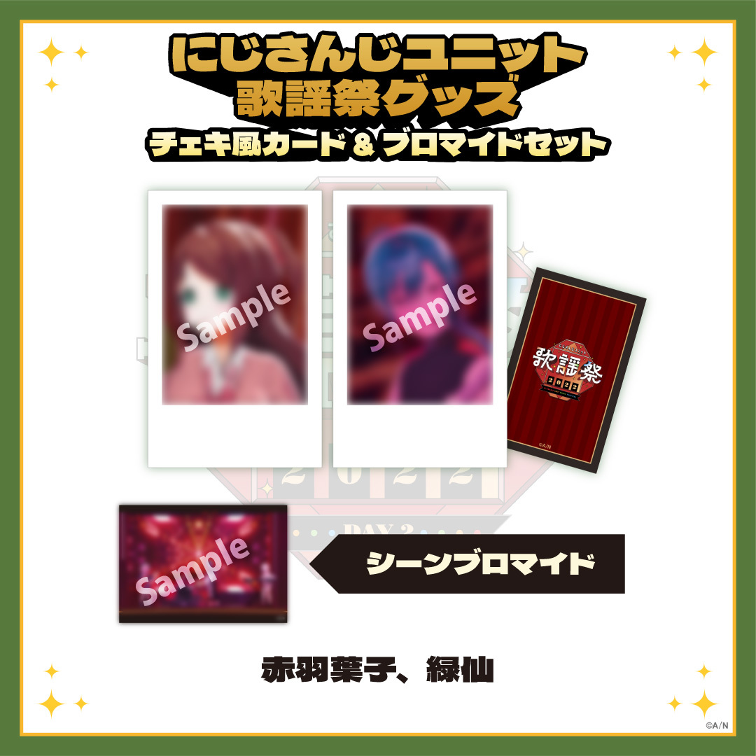 【にじさんじユニット歌謡祭2022】チェキ風カード&ブロマイドセット DAY2【Bグループ】