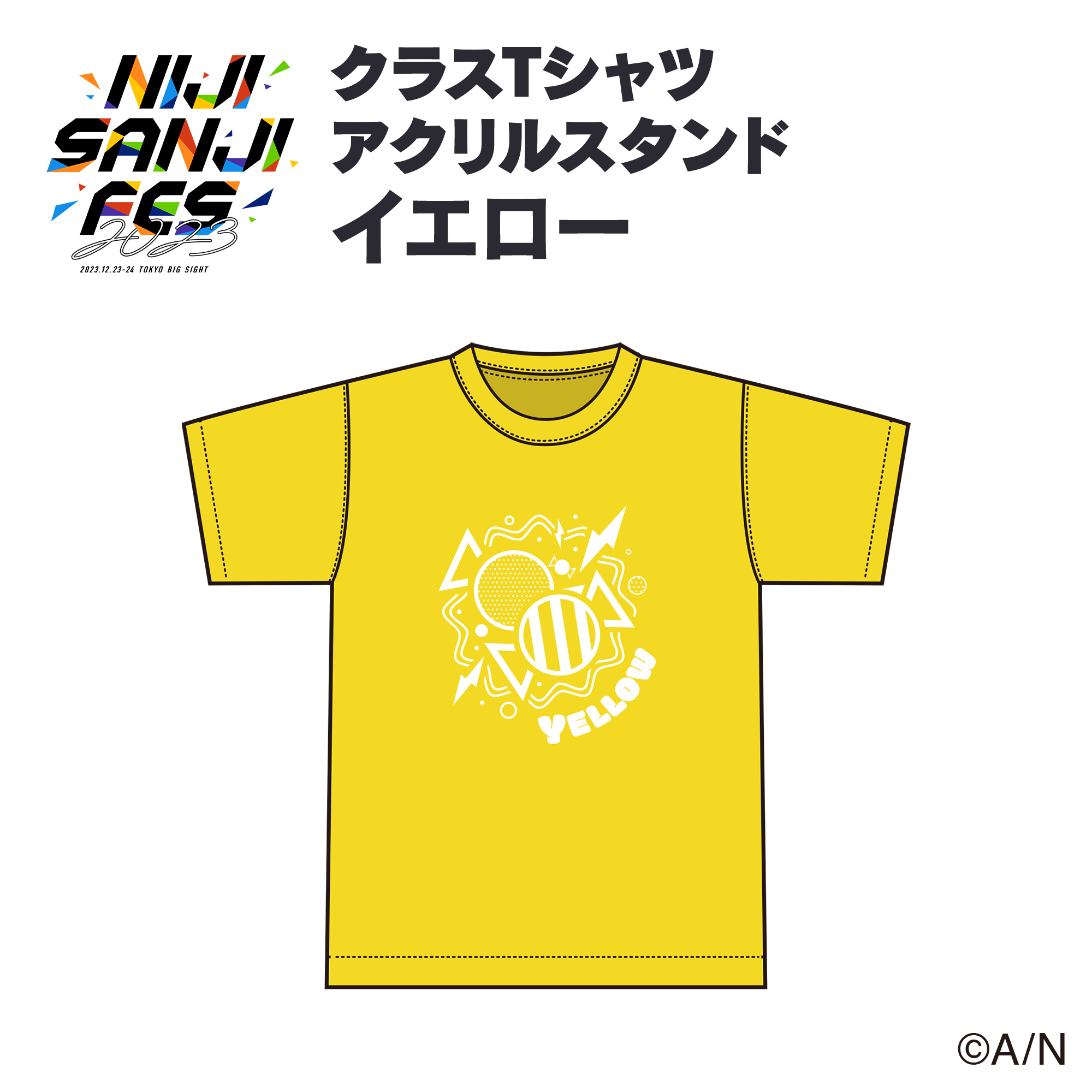 【にじフェス2023】クラスTシャツ アクリルスタンド イエロー 【にじフェス2023】クラスTシャツ アクリルスタンド ドッピオ ドロップサイトの公式画像