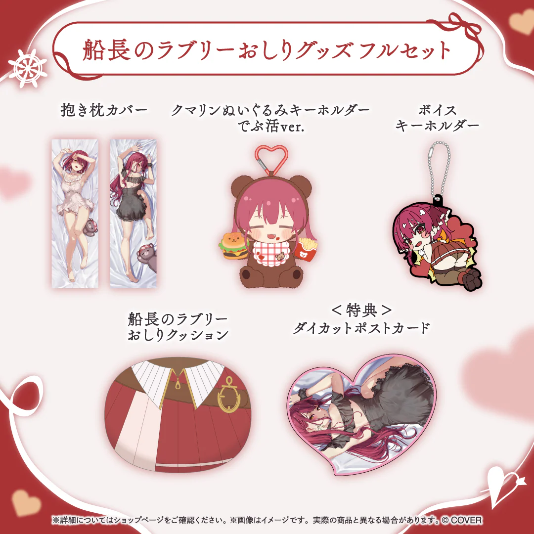 宝鐘マリン 船長のラブリーおしりグッズの商品画像