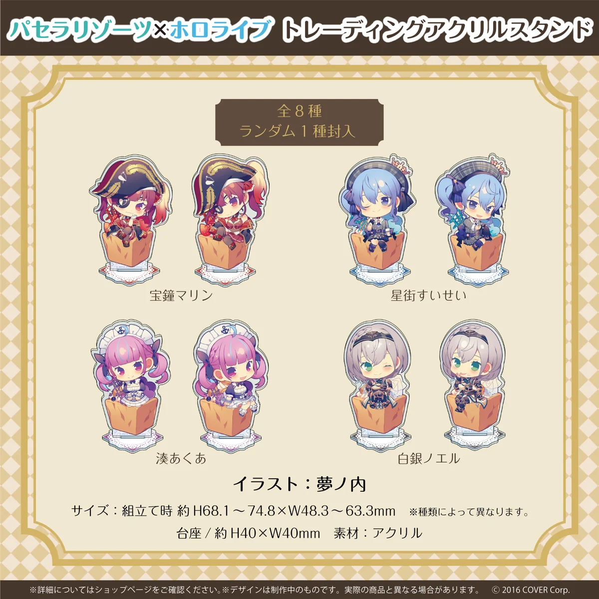 トレーディングアクリルスタンド(全8種)