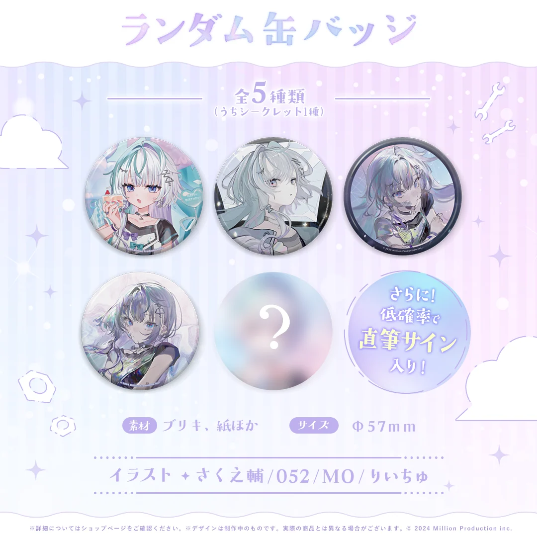 眠雲ツクリ 誕生日記念 ランダム缶バッジ 全5種 2025の商品画像