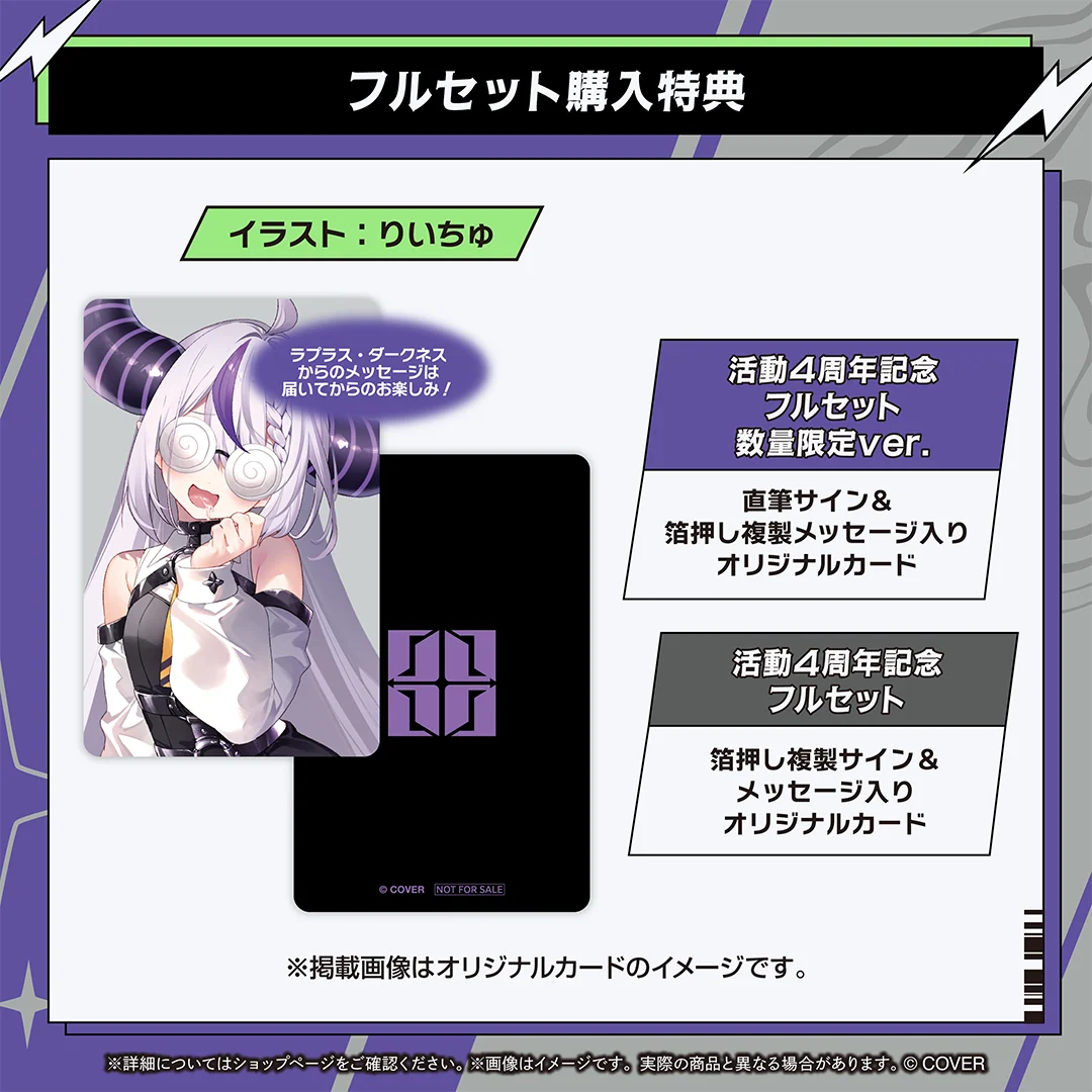 ラプラス・ダークネス 活動4周年記念の商品画像