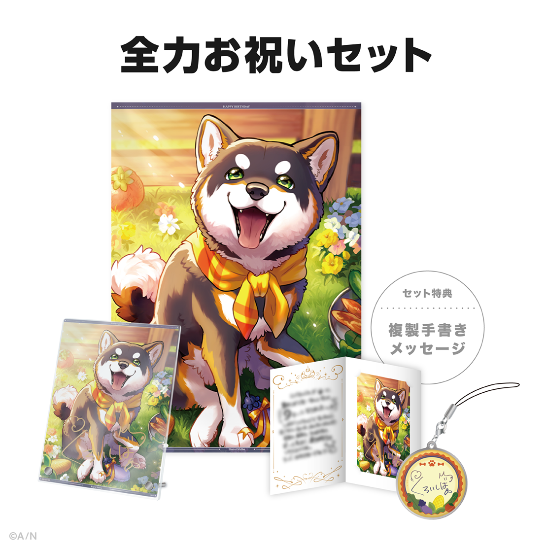 黒井しば誕生日グッズ2025の商品画像