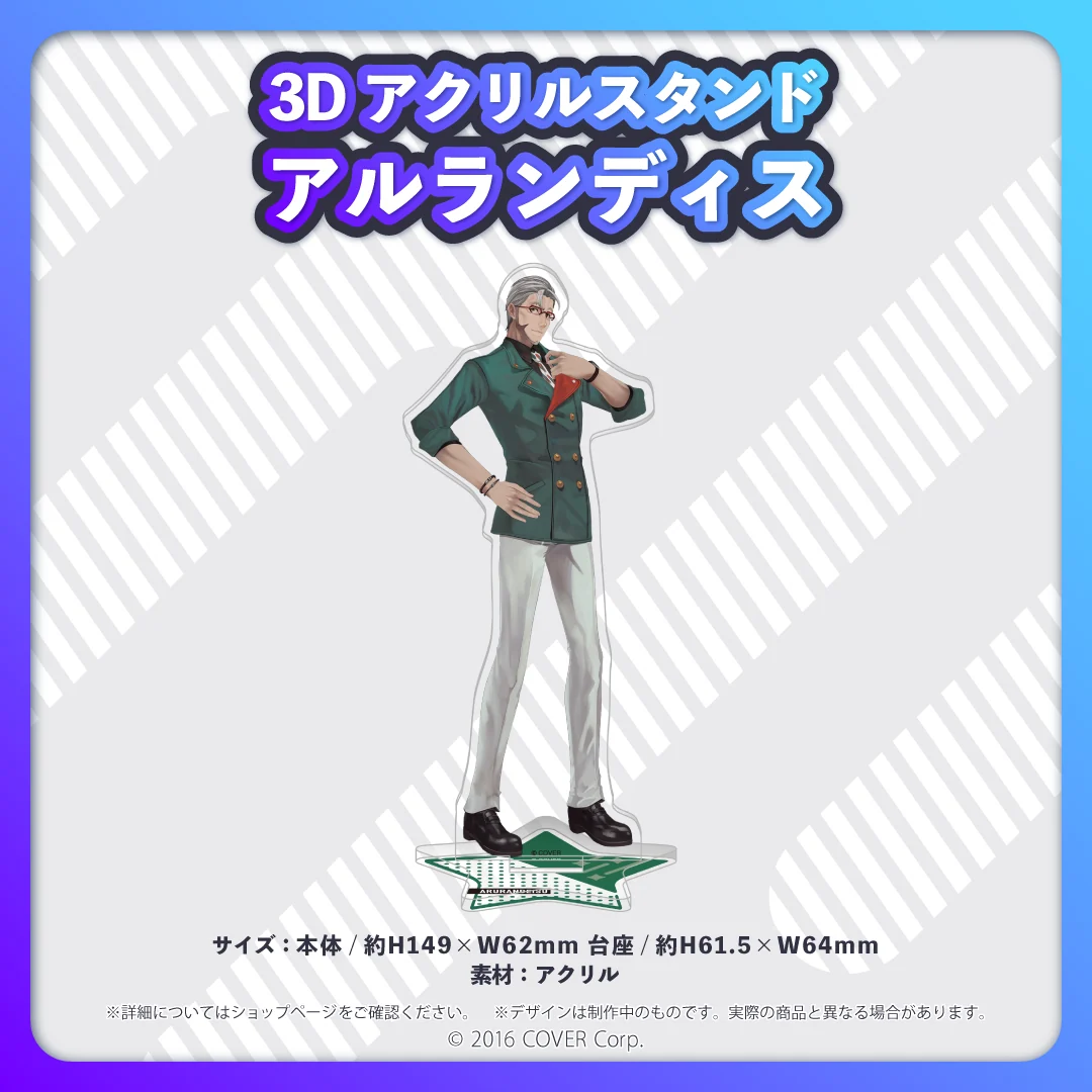 ホロスターズ 3Dアクリルスタンド アルランディスの公式画像