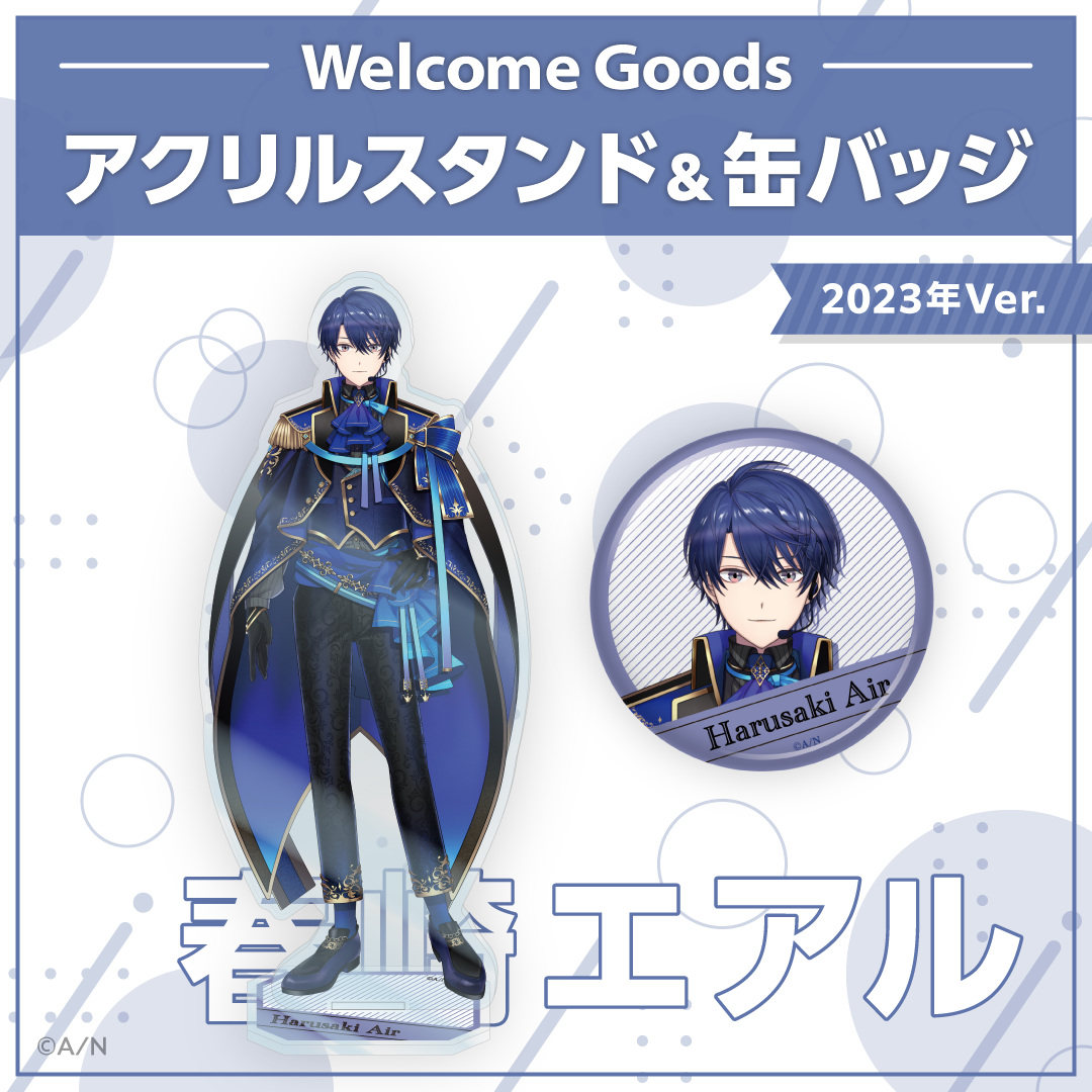 【Welcome Goods】春崎エアル アクリルスタンド-2023年Ver.