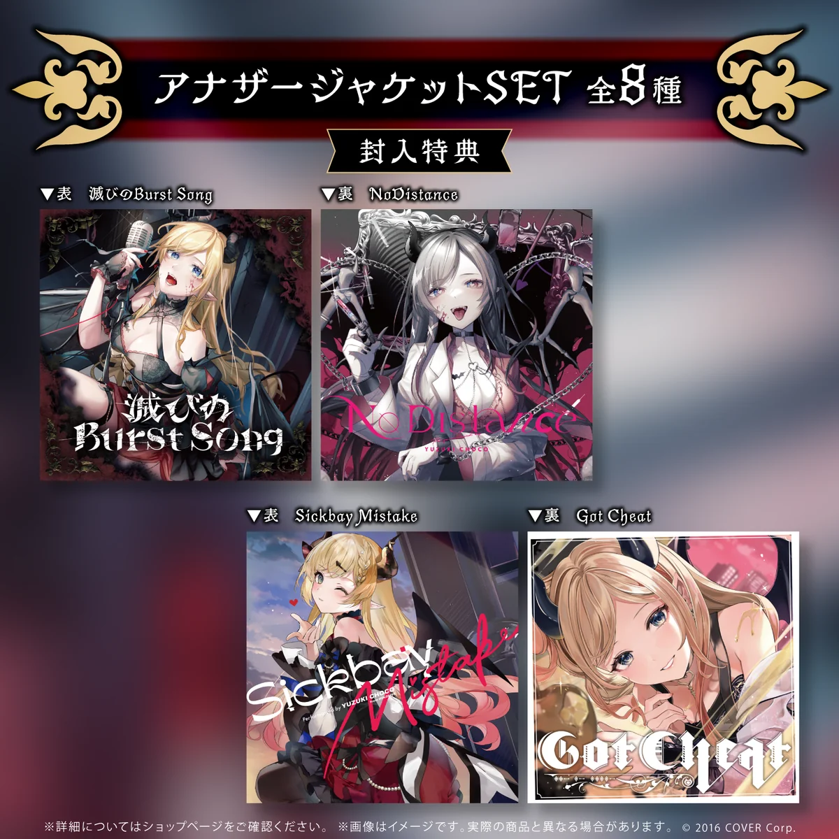 癒月ちょこ 1stアルバム『滅びのBurst Song』の商品画像