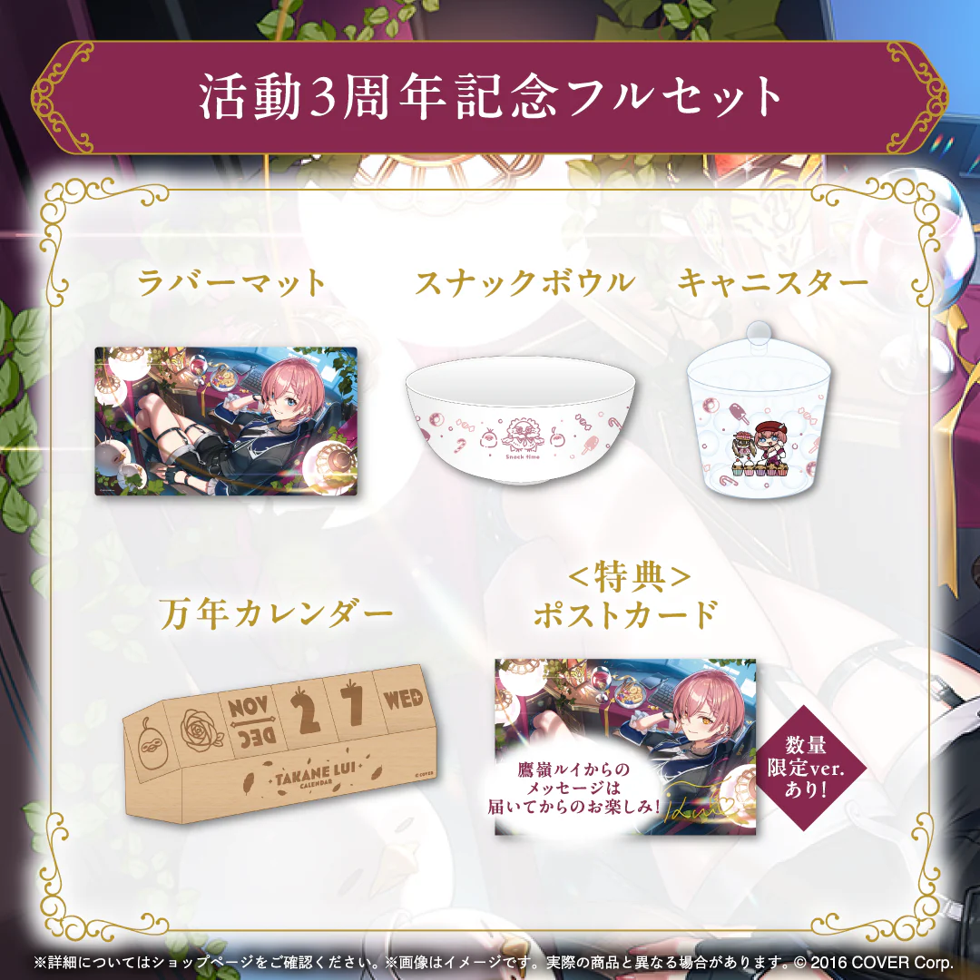 鷹嶺ルイ 活動3周年記念の商品画像