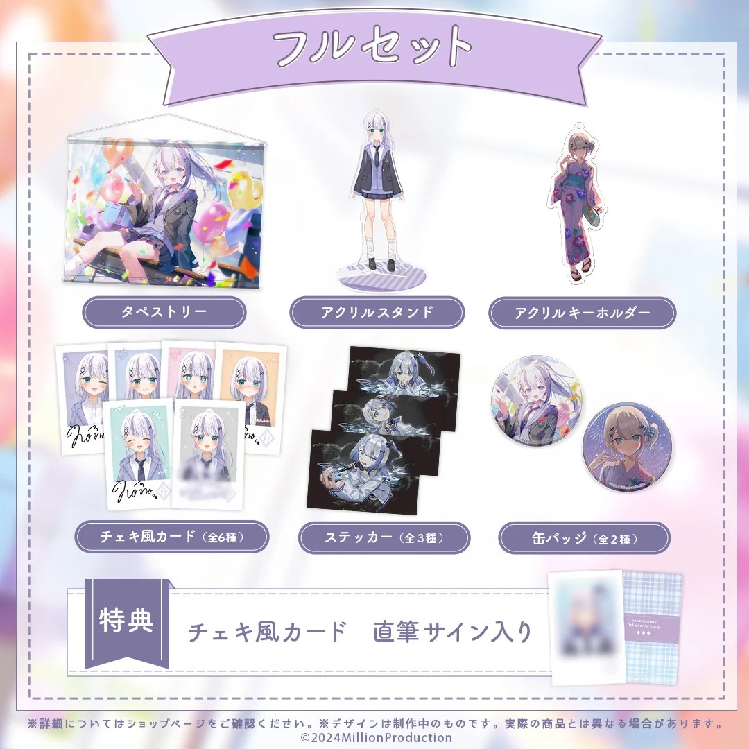 音ノ乃のの 1周年記念 フルセットの商品画像