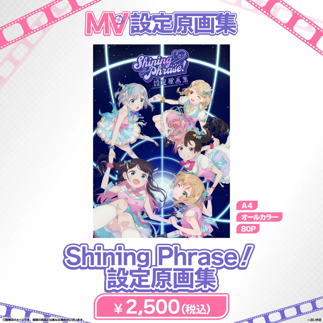 ぶいすぽっ！MV設定原画集 Shining Phrase!の公式画像