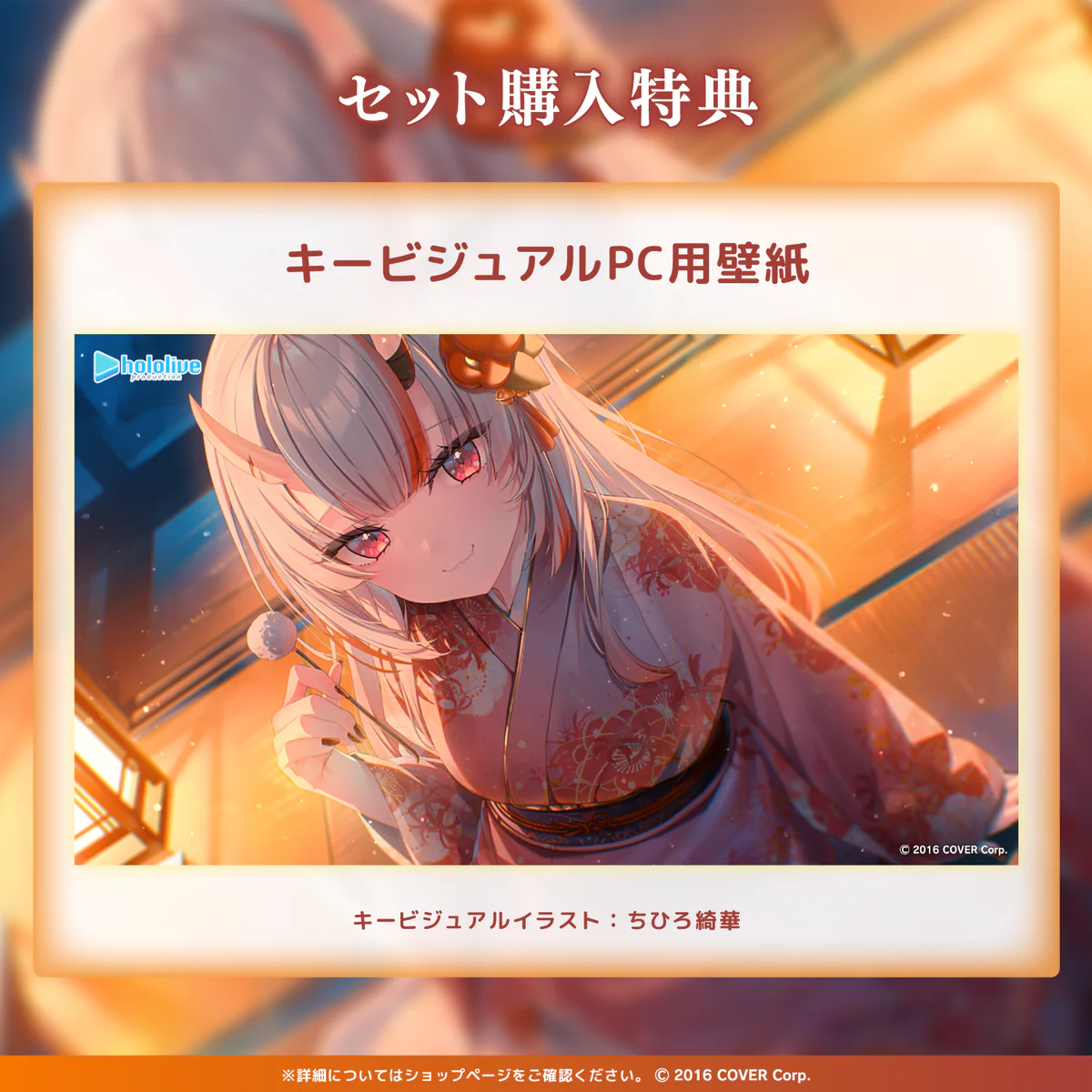 「百鬼あやめ『鬼の温泉郷でひと休み』ASMRボイス」フルセット