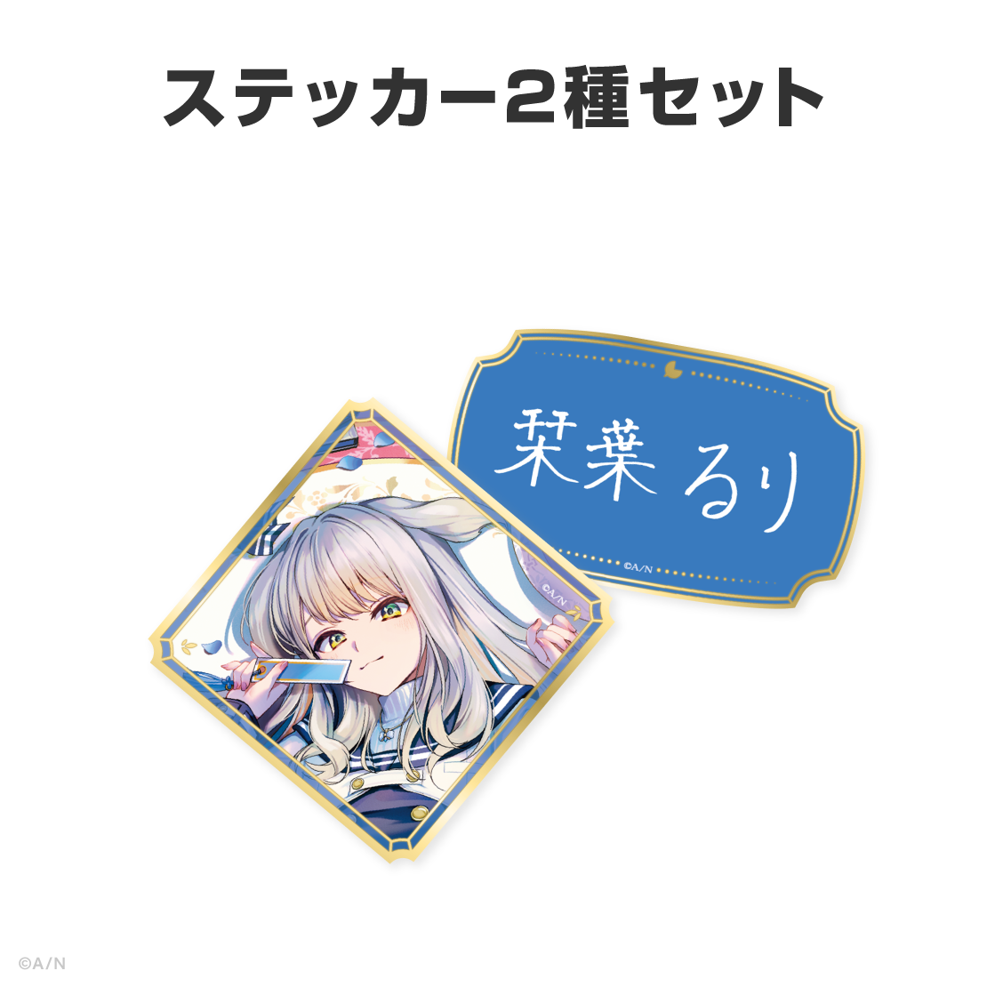 栞葉るり誕生日グッズ&ボイス2026