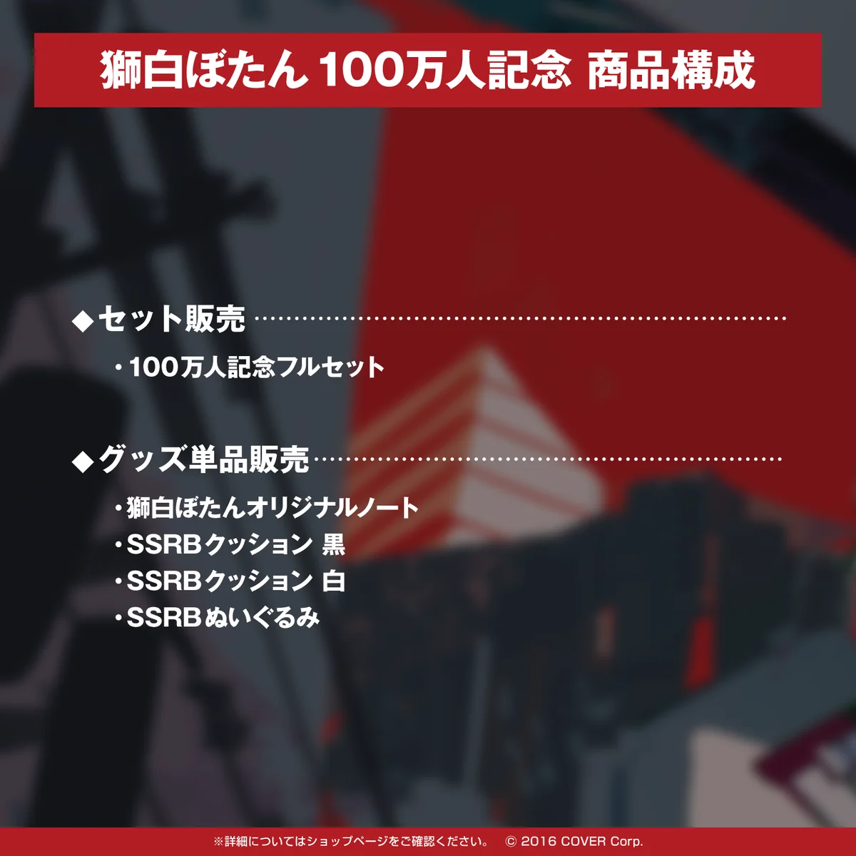獅白ぼたん 100万人記念