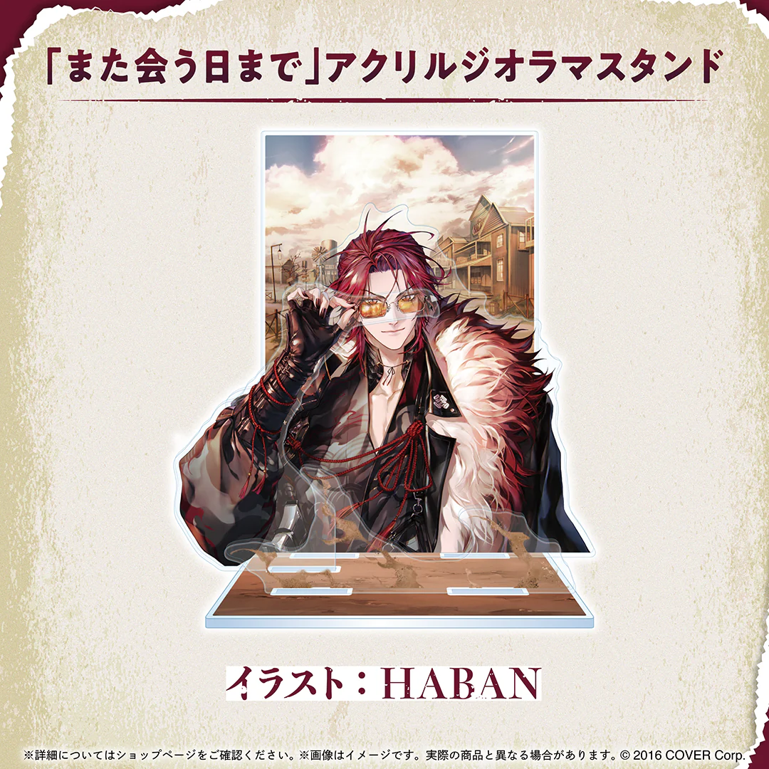 ジュラルド・ティー・レクスフォード 誕生日記念2025 「また会う日まで」アクリルジオラマスタンド