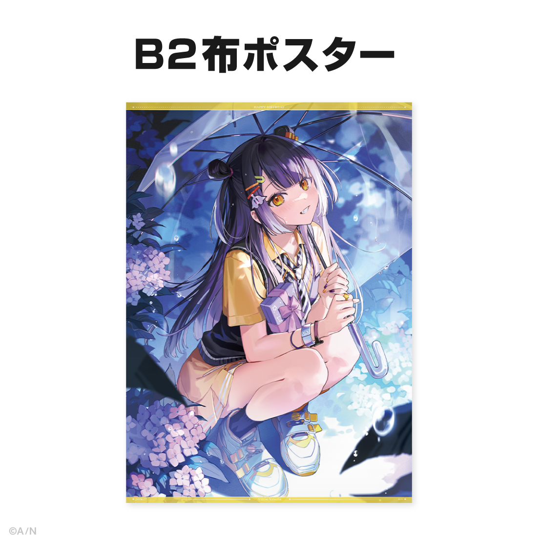 海妹四葉誕生日グッズ&ボイス2024