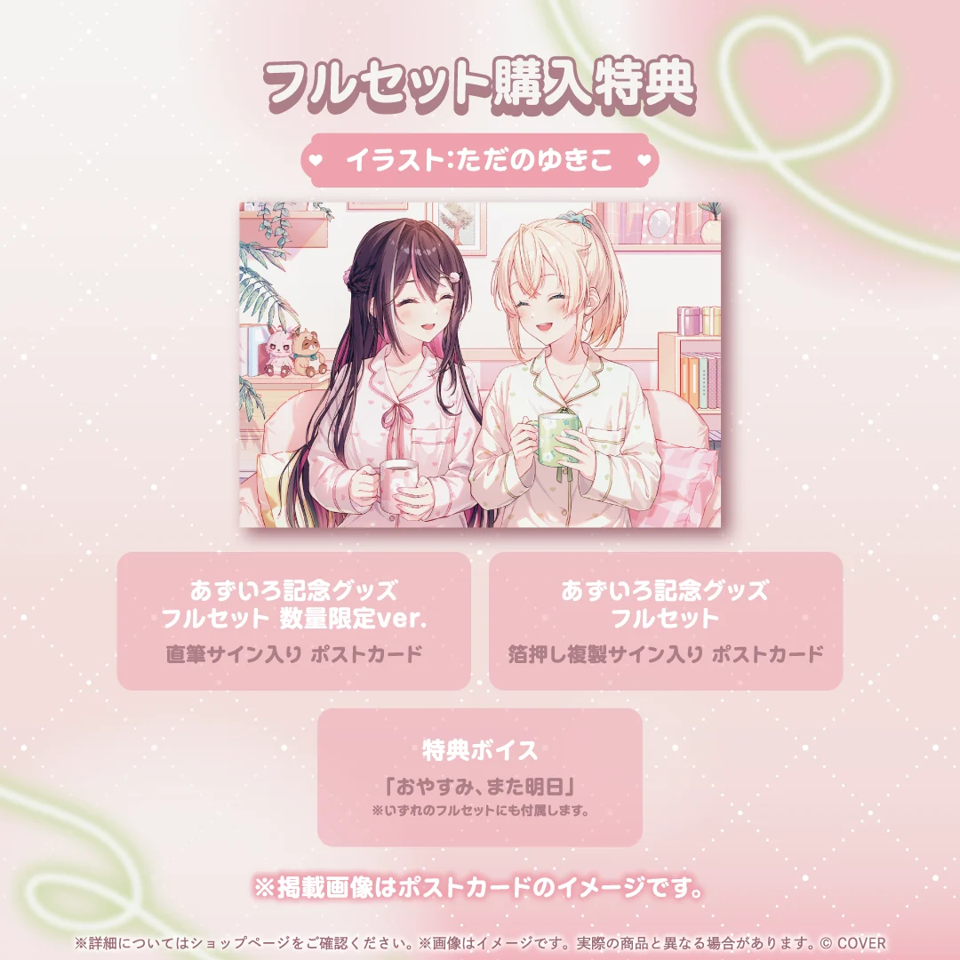 あずいろ記念グッズの商品画像