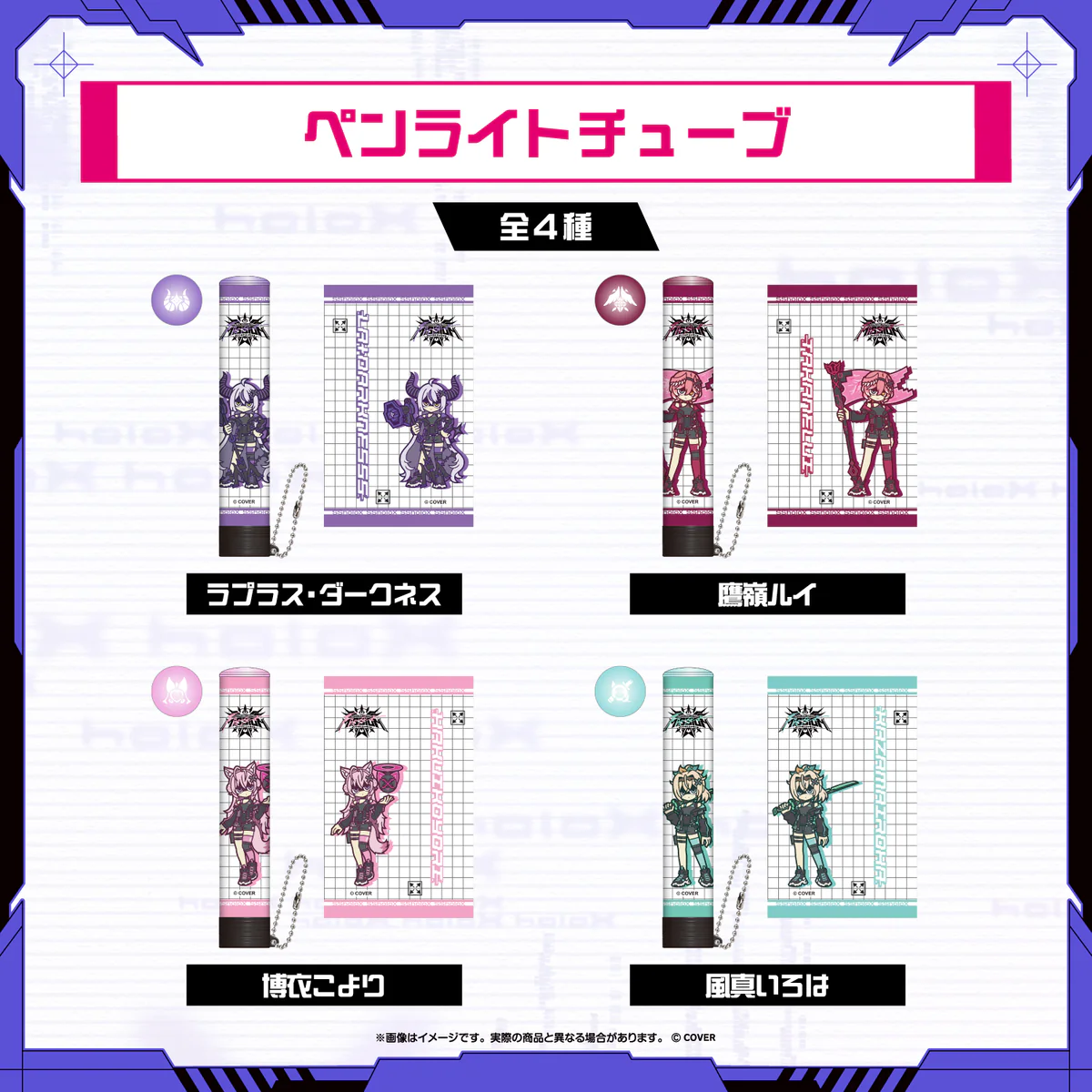 【2次販売】秘密結社holoX Live 2026「First MISSION」ライブグッズ ペンライトチューブ 風真いろはの公式画像
